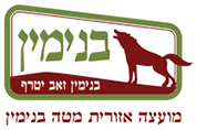 מועצה אזורית מטה בנימין