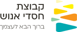 חסדי אנוש
